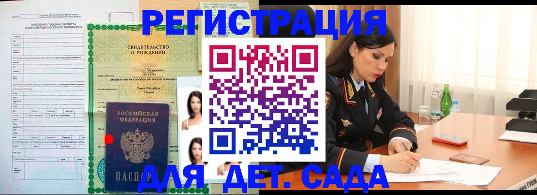 прописка регистрация в Курчатове