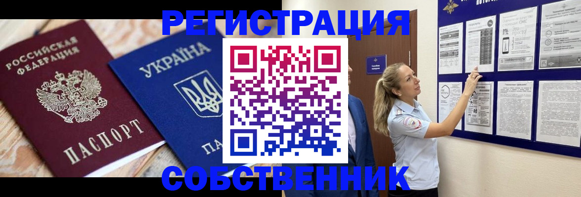 миграционный учет в Курчатове